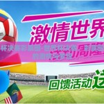 世界杯决赛彩票图-世界杯决赛，彩票图背后的激情与梦想