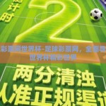 足球彩票网世界杯-足球彩票网，全面导航至世界杯精彩世界