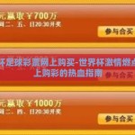 世界杯足球彩票网上购买-世界杯激情燃点，网上购彩的热血指南