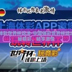 中国体彩世界杯玩法-中国体彩世界杯玩法，揭秘精彩，畅享激情