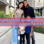 线下彩票店买世界杯-体验传统魅力，线下彩票店观赛世界杯——从决策到开奖的全程体验