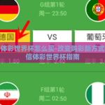 微信体彩世界杯怎么买-改变购彩新方式，微信体彩世界杯指南