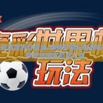 体育彩票世界杯奖金-体育彩票与世界杯奖金，梦想与现实的交汇点