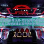 足球彩票世界杯玩法-试水足球与幸运的交汇 —— 深入解析足球彩票世界杯玩法的魅力与策略