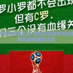 买世界杯彩票怎么买-如何购买世界杯彩票，一舸风顺的圆梦之旅