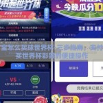 支付宝怎么买球世界杯-三步指南，支付宝购买世界杯彩票的便捷操作
