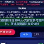 支付宝能投注世界杯么-支付宝参与世界杯投注，便捷与挑战并存的体验