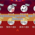 下注世界杯的app-玩转世界杯，智能下注应用的新风尚