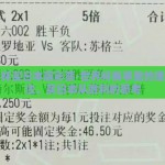 世界杯买日本赢彩票-世界杯赛事里的理性投注，买日本队胜利的思考