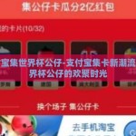 支付宝集世界杯公仔-支付宝集卡新潮流，世界杯公仔的欢聚时光