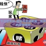 微信下注世界杯-微信与足球赌局，世界杯下的微妙博弈