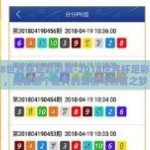 2018世界杯足彩彩票-2018世界杯足彩彩票，揭秘那个夏天的激情与财富之梦