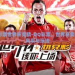 qq彩票世界杯竞猜-QQ彩票，世界杯竞猜的风采与玩法