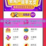 世界杯彩票app软件大全-探索世界杯彩票的便捷之门，app软件大全概览