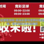 乐米彩票世界杯-乐米彩票与世界杯的激情碰撞，数字娱乐的全球盛宴
