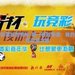 我去彩票站世界杯-那一夜的奇遇，我的世界杯彩票之旅