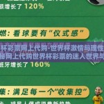 世界杯彩票网上代购-世界杯激情与理性并蓄，揭秘网上代购世界杯彩票的迷人世界与风险考量