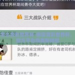 微信怎么竞彩世界杯-微信竞彩世界杯，解锁官方平台观赛新体验