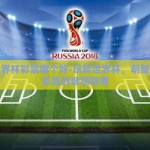 买世界杯彩票哪个好-玩转世界杯，明智选择彩票的智慧指南