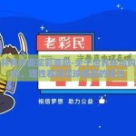 世界杯有必要买彩票吗-关于世界杯与购彩心态，理性看待足球盛宴的投注