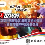 体育彩票世界杯竞彩-唤醒梦想的音符，体育彩票与世界杯竞彩的交融