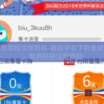 微信在哪投注世界杯-微信平台下的全球盛事，世界杯投注新体验