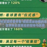 世界杯彩票停售停售-掀起足球热情的另一面，世界杯彩票背后的暂停与反思