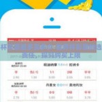 世界杯彩票最多买多少-世界杯彩票的选择与责任，探究购买上限