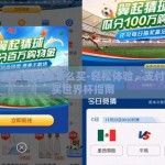 支付宝买世界杯怎么买-轻松体验，支付宝购买世界杯指南