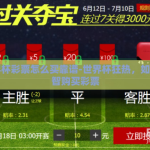 世界杯彩票怎么买靠谱-世界杯狂热，如何明智购买彩票