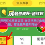 微信世界杯小组赛竞猜-微信世界杯小组赛竞猜，球迷狂欢的新舞台