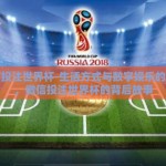 微信投注世界杯-生活方式与数字娱乐的碰撞，微信投注世界杯的背后故事