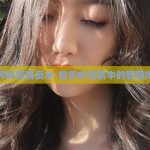 世界杯竞猜反水-世界杯竞猜中的智慧博弈