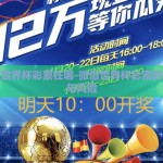 微信世界杯彩票在哪-微信世界杯彩票的趣味与风险