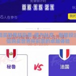 微信能买世界杯彩票-借力社交，智能投注，微信购买世界杯彩票的卓越体验