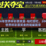 2006年世界杯彩票奖金-灿烂回忆，2006年世界杯彩票奖金的璀璨篇章