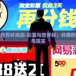 彩票世界杯购买-彩票与世界杯，共舞的梦想与现实