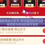 支付宝世界杯公仔卡-支付宝世界杯公仔卡，收集热情与幸运的数字追梦