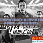 世界杯预选赛买彩票-世界杯预选赛的激情与彩票投注，梦想与理性的交织