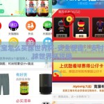 支付宝怎么买球世界杯-安全便捷，支付宝购球世界杯攻略
