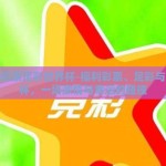 福利彩票足彩世界杯-福利彩票、足彩与世界杯，一场激情与幸运的碰撞