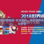 世界杯彩票购买-合法购彩，共享世界杯激情与梦想