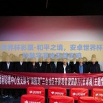 安卓世界杯彩票-和平之境，安卓世界杯彩票的数字游戏及其影响