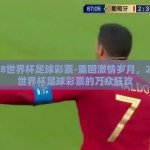 2018世界杯足球彩票-重回激情岁月，2018世界杯足球彩票的万众狂欢
