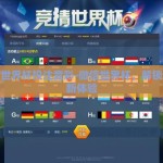 微信世界杯投注竞彩-微信世界杯，解锁竞彩新体验