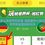 微信怎么美世界杯彩票-微信里的小技巧，美世界杯彩票的新玩法