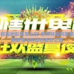 世界杯福利彩票怎么玩-世界杯福利彩票，点燃激情与好运的奇妙之旅