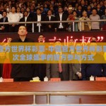中国官方世界杯彩票-中国官方世界杯彩票，一次全球盛事的官方参与方式