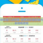 世界杯彩票几点停售-世界杯彩票的魅力与购彩时机把控