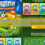支付宝世界杯公仔卡-趣谈支付赢趣，世界杯公仔卡集金彩